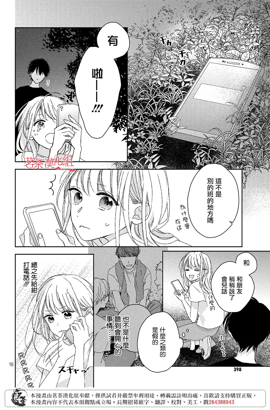 他们的日常微微苦涩韩漫全集-第08话无删减无遮挡章节图片 