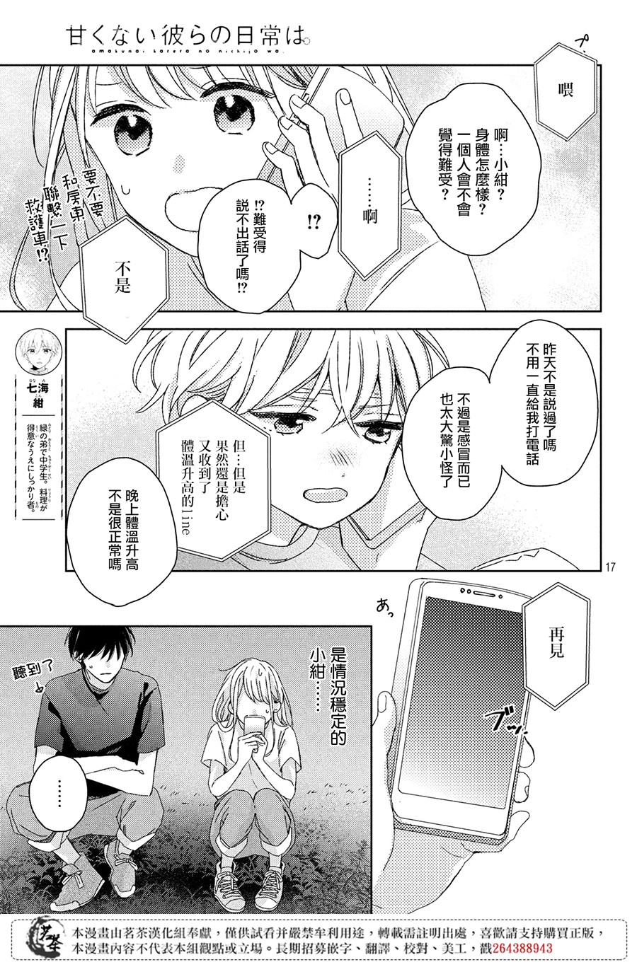 他们的日常微微苦涩韩漫全集-第08话无删减无遮挡章节图片 