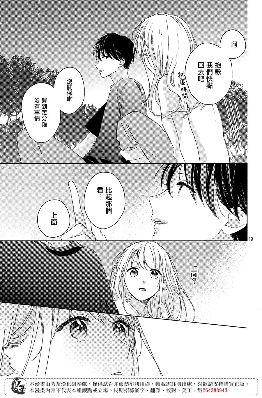 他们的日常微微苦涩韩漫全集-第08话无删减无遮挡章节图片 