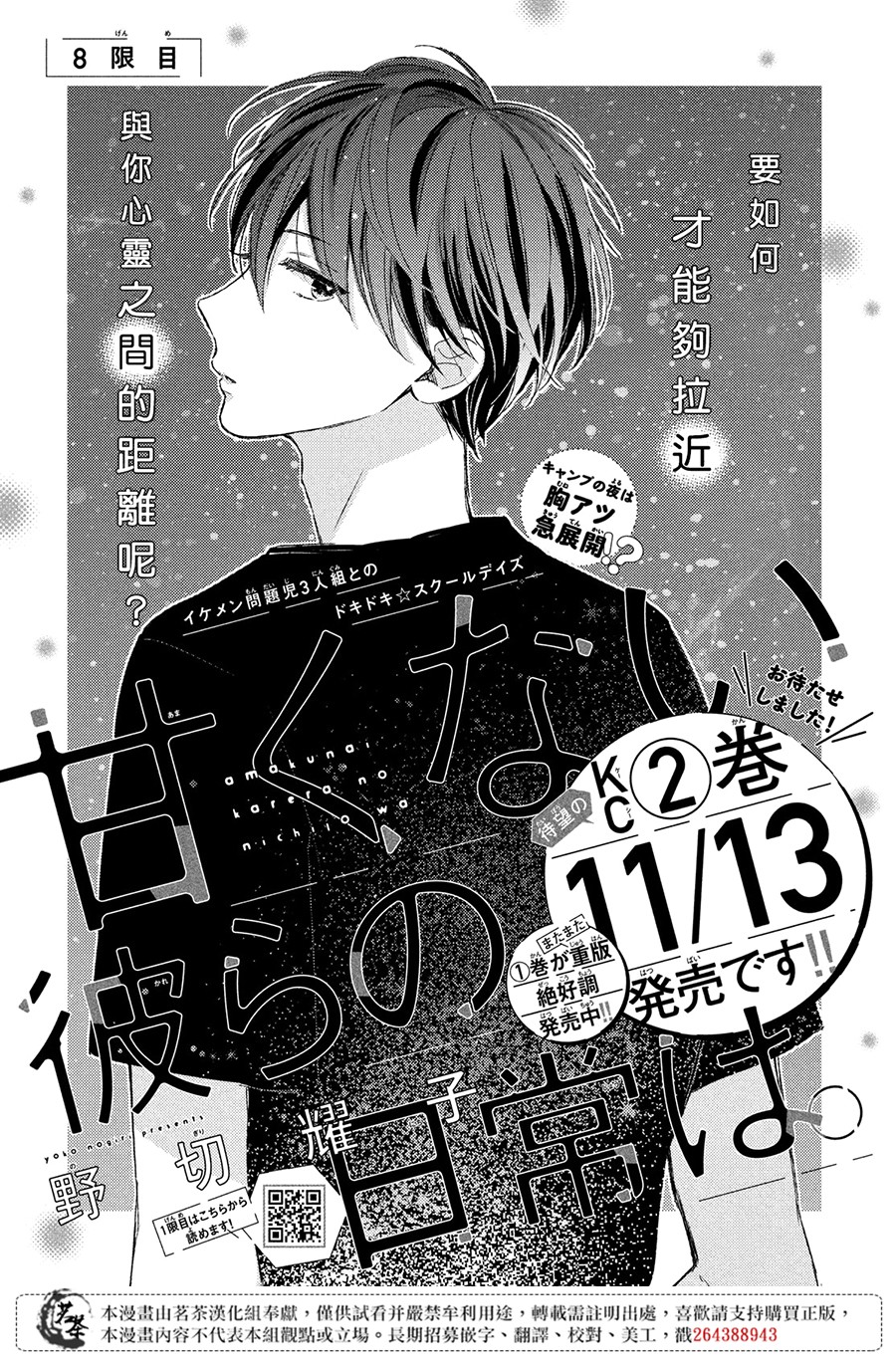 他们的日常微微苦涩韩漫全集-第08话无删减无遮挡章节图片 