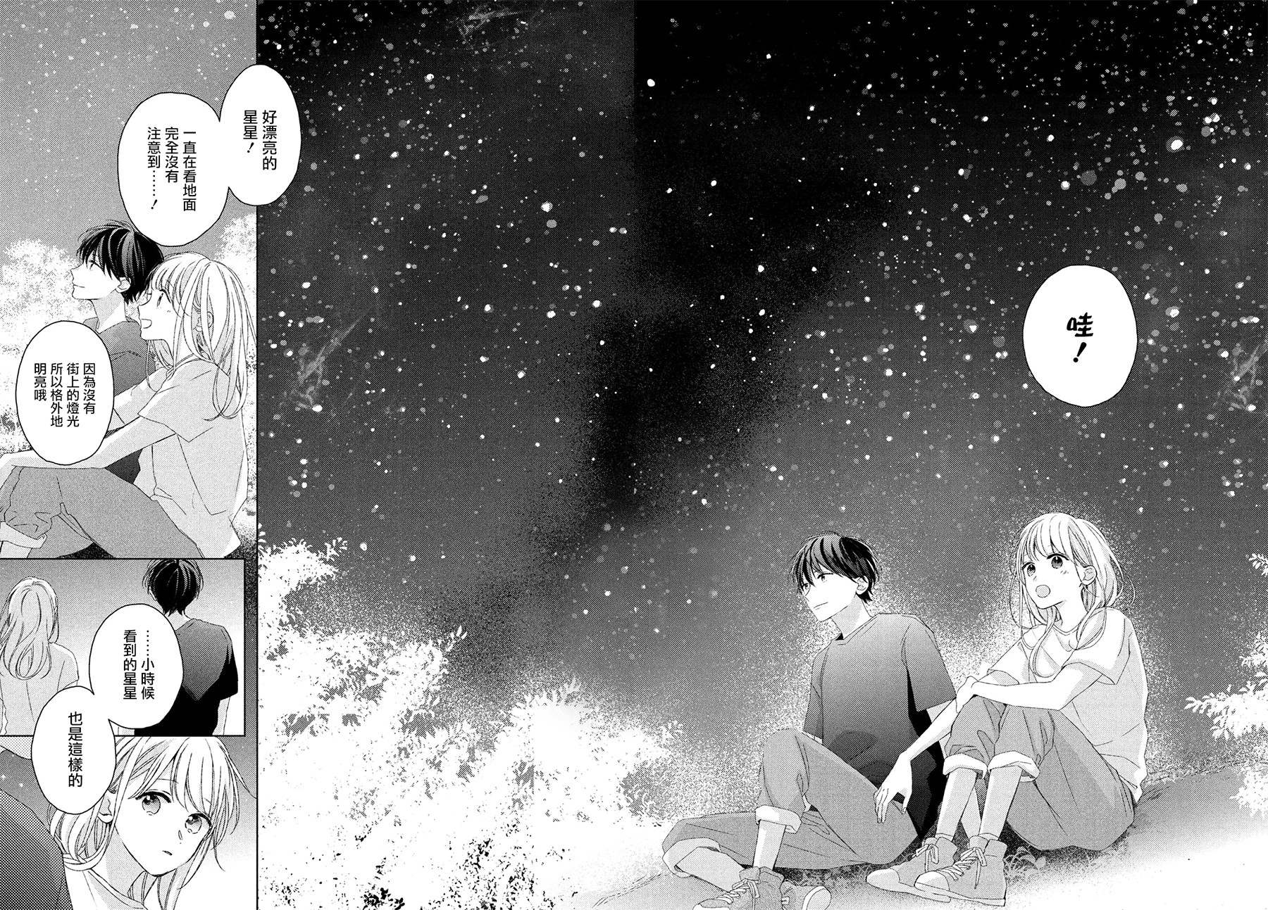 他们的日常微微苦涩韩漫全集-第08话无删减无遮挡章节图片 