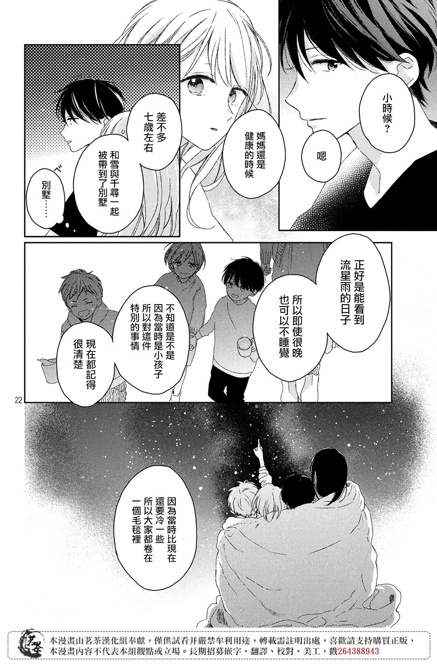 他们的日常微微苦涩韩漫全集-第08话无删减无遮挡章节图片 