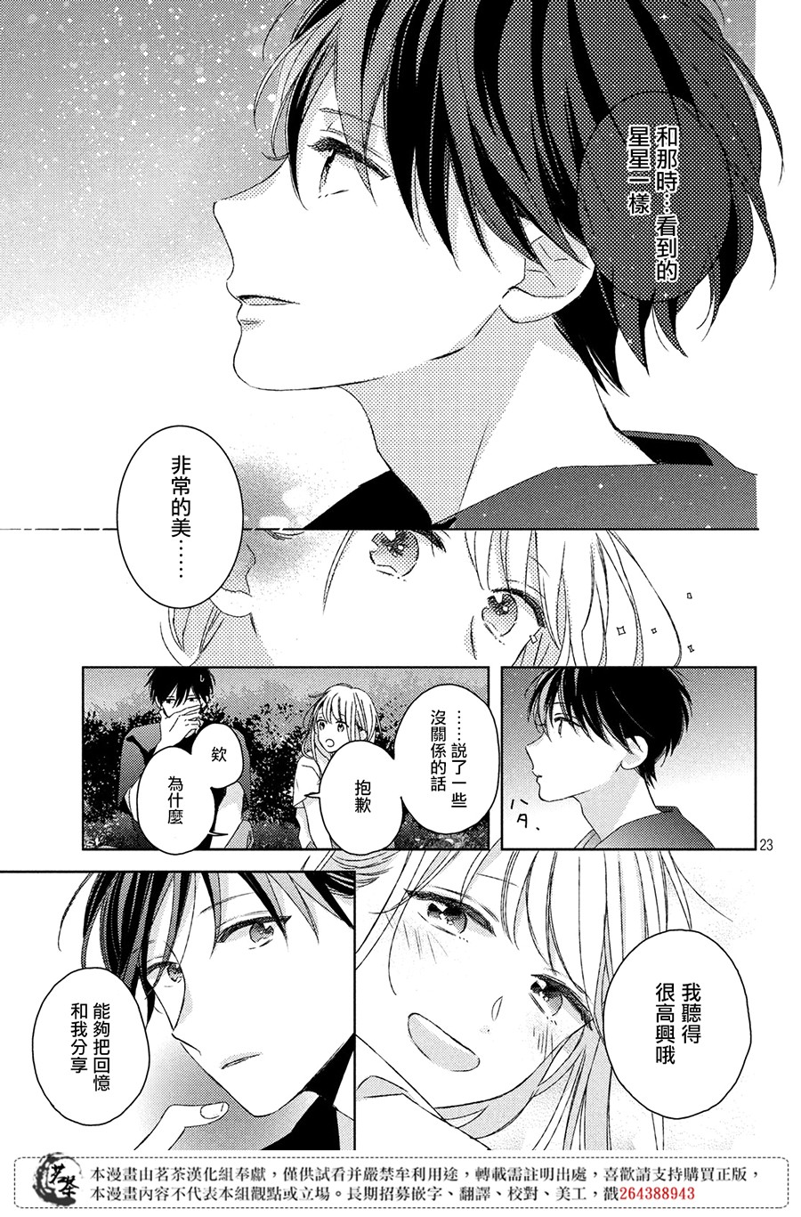 他们的日常微微苦涩韩漫全集-第08话无删减无遮挡章节图片 