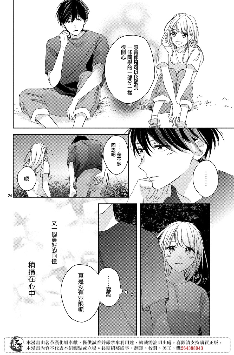 他们的日常微微苦涩韩漫全集-第08话无删减无遮挡章节图片 