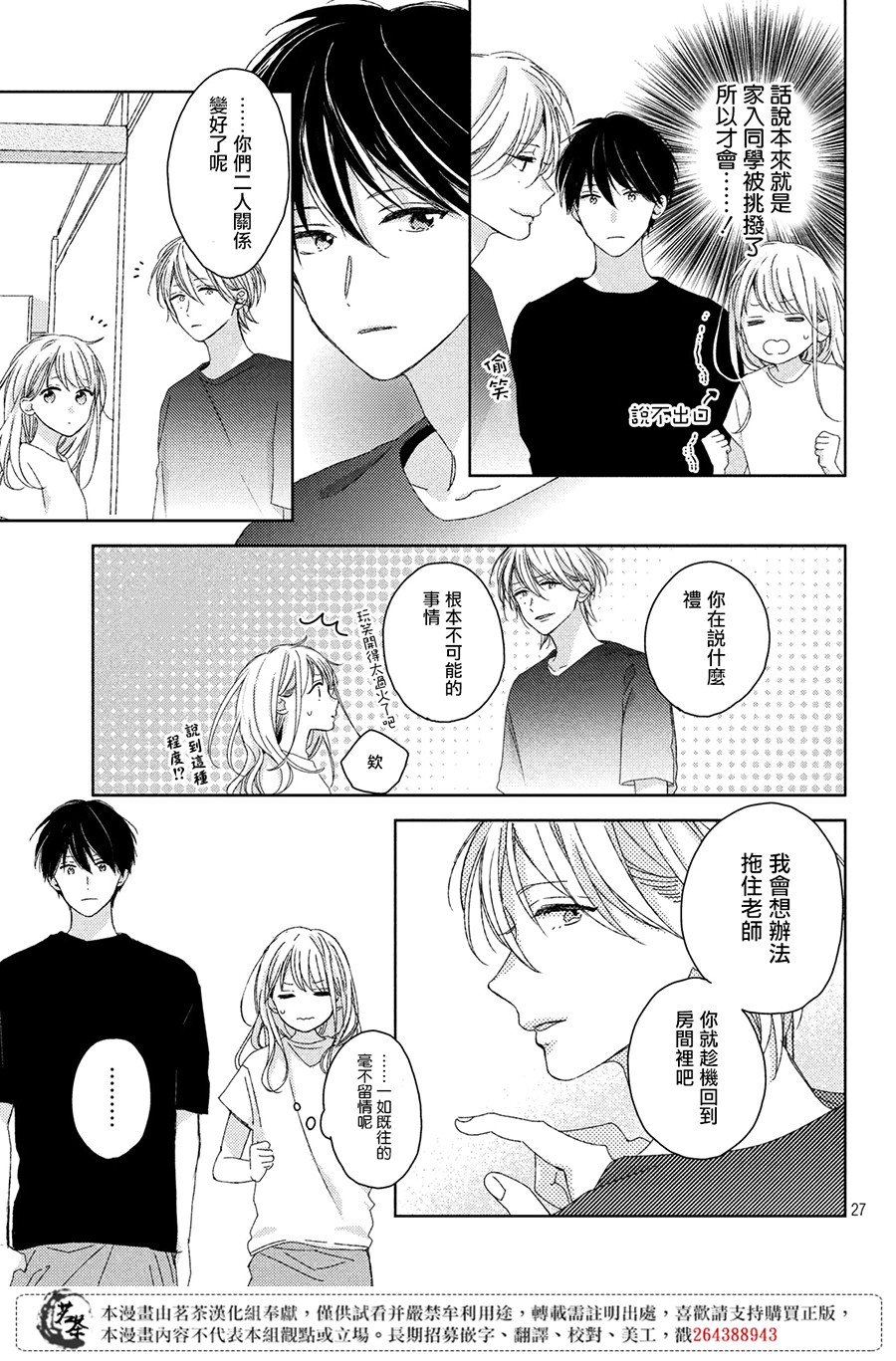 他们的日常微微苦涩韩漫全集-第08话无删减无遮挡章节图片 