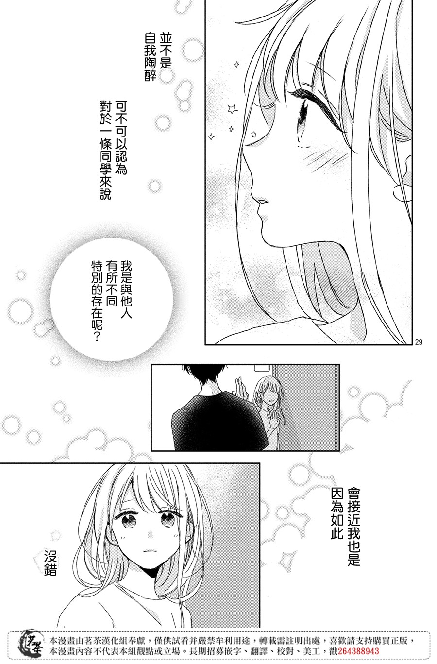 他们的日常微微苦涩韩漫全集-第08话无删减无遮挡章节图片 