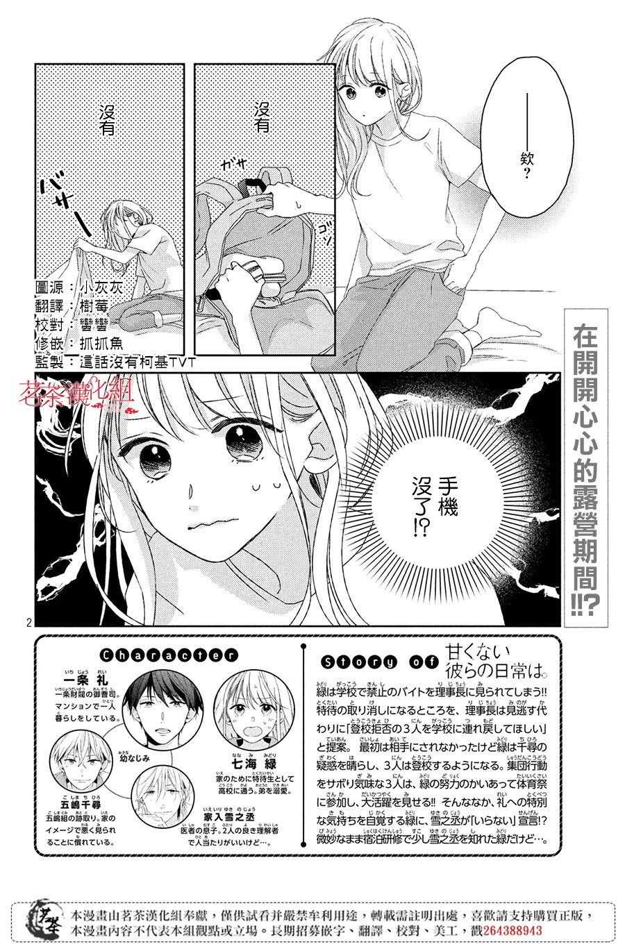 他们的日常微微苦涩韩漫全集-第08话无删减无遮挡章节图片 