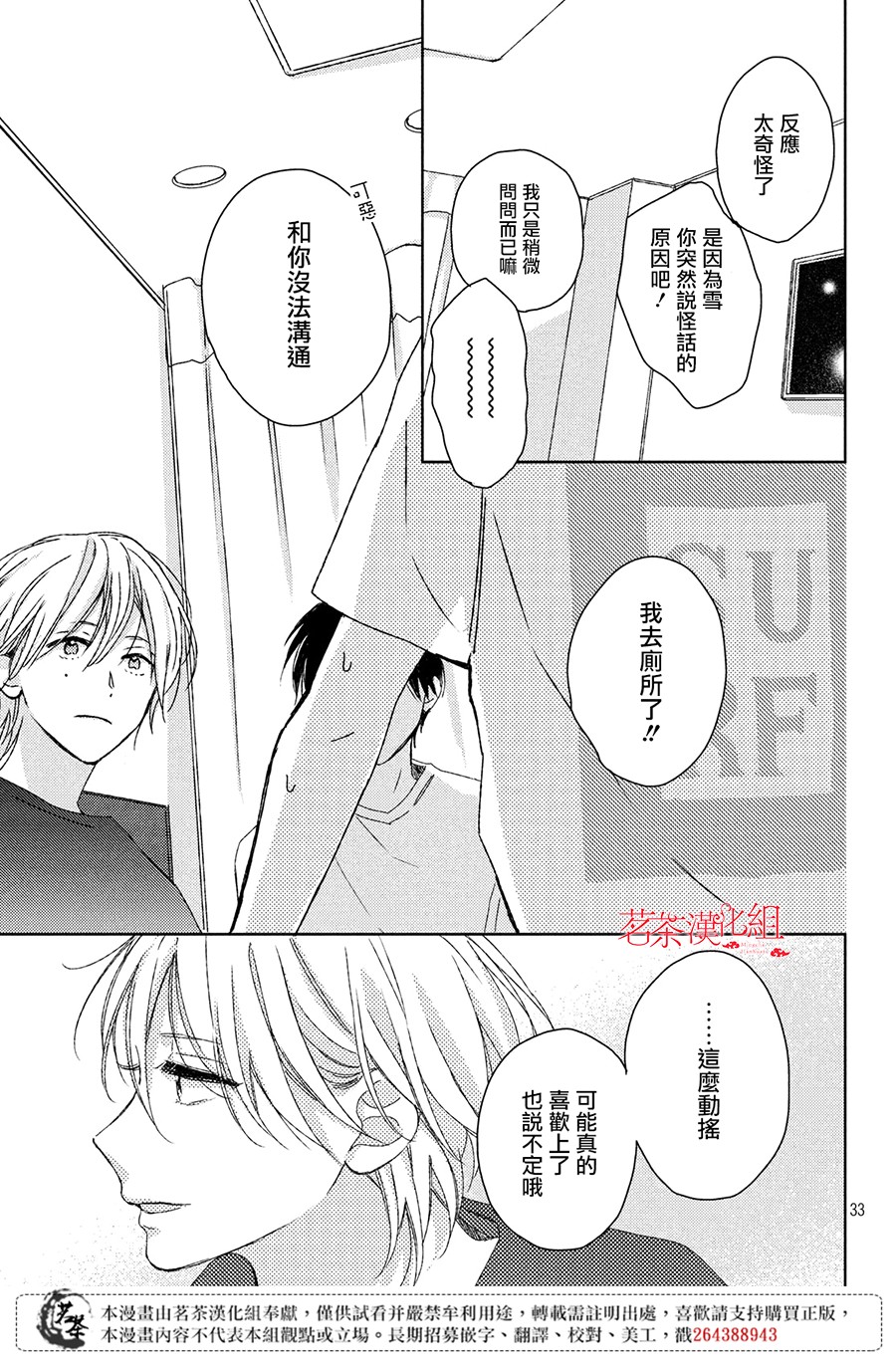 他们的日常微微苦涩韩漫全集-第08话无删减无遮挡章节图片 