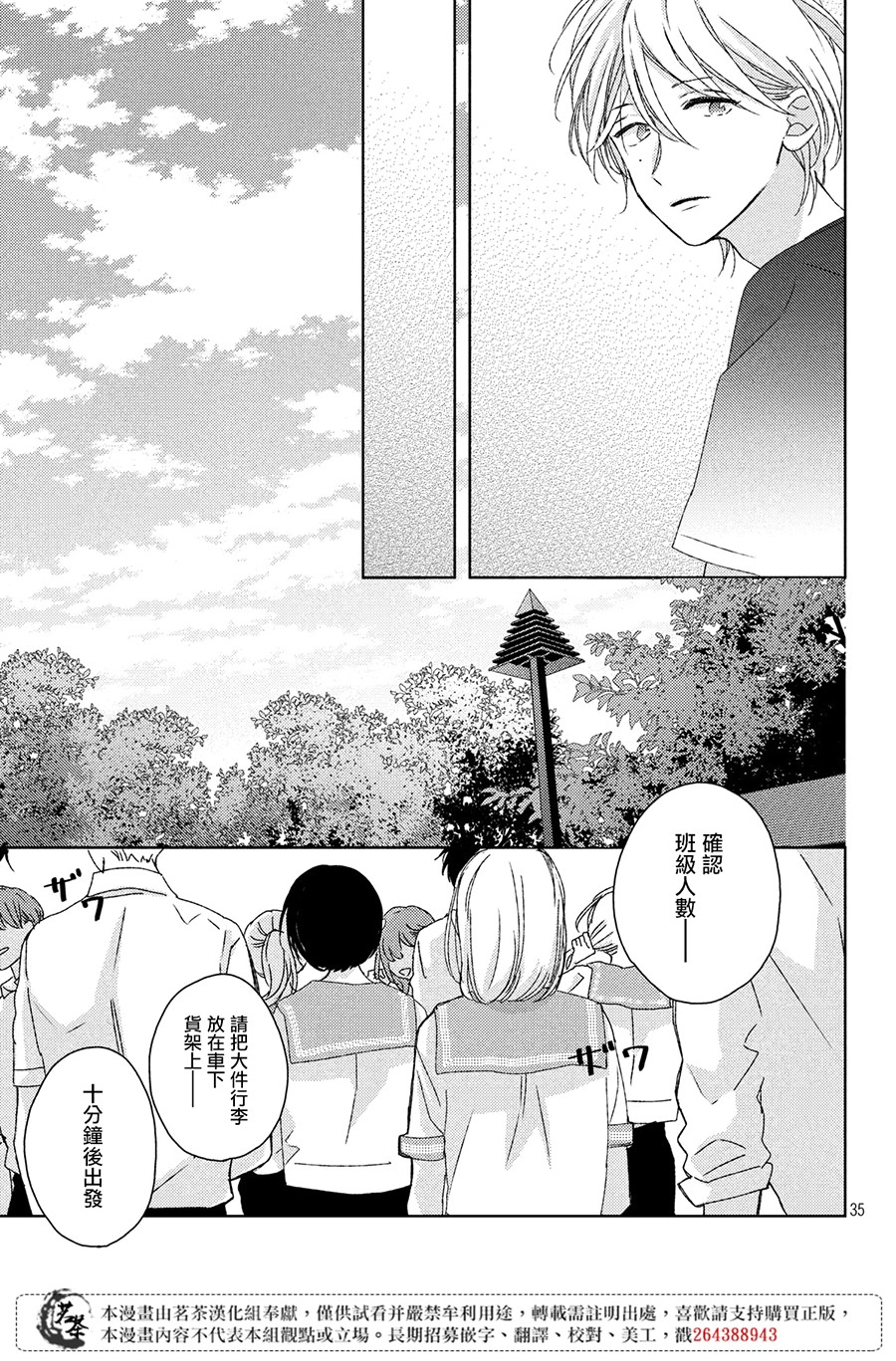 他们的日常微微苦涩韩漫全集-第08话无删减无遮挡章节图片 