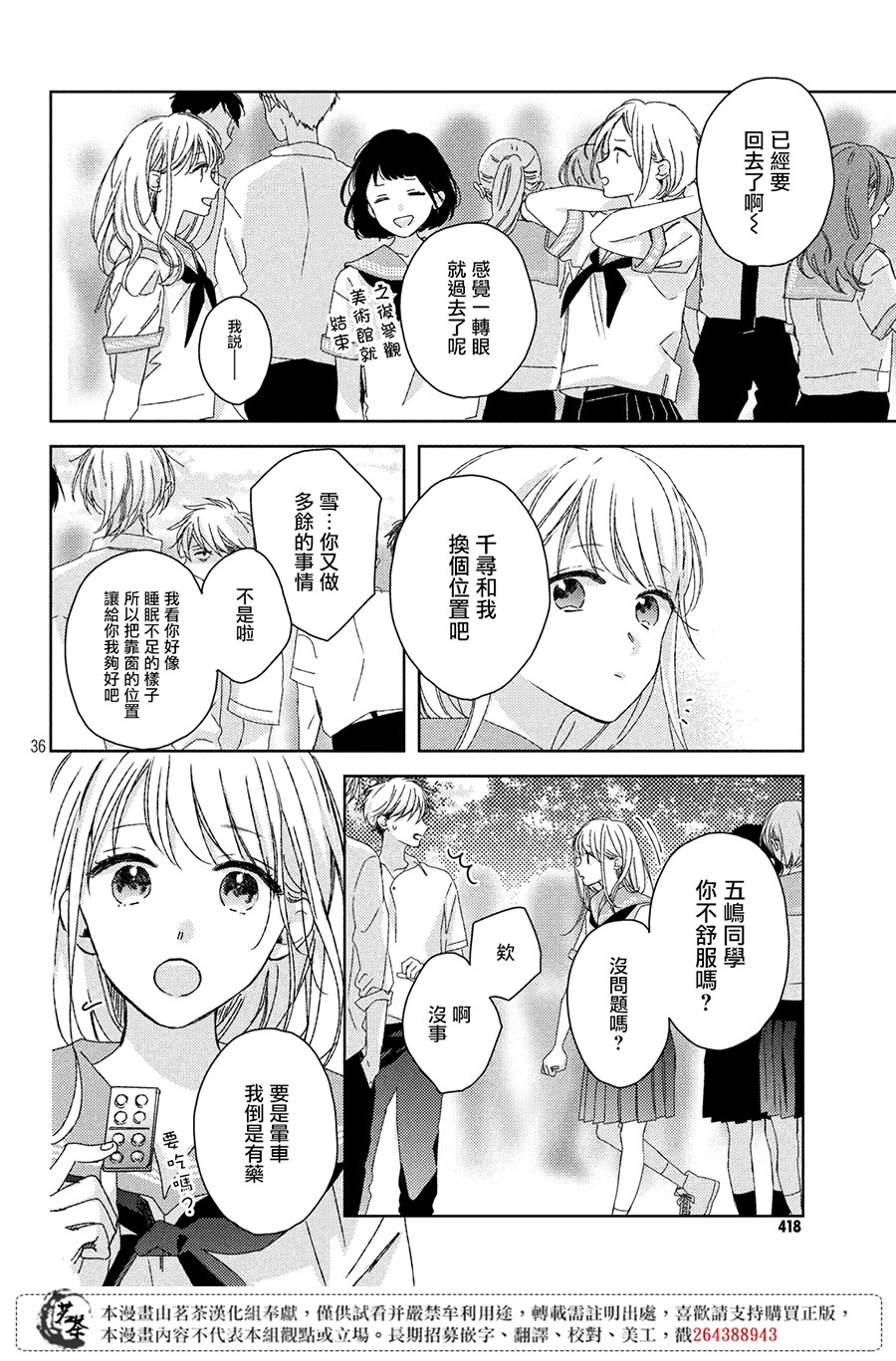 他们的日常微微苦涩韩漫全集-第08话无删减无遮挡章节图片 