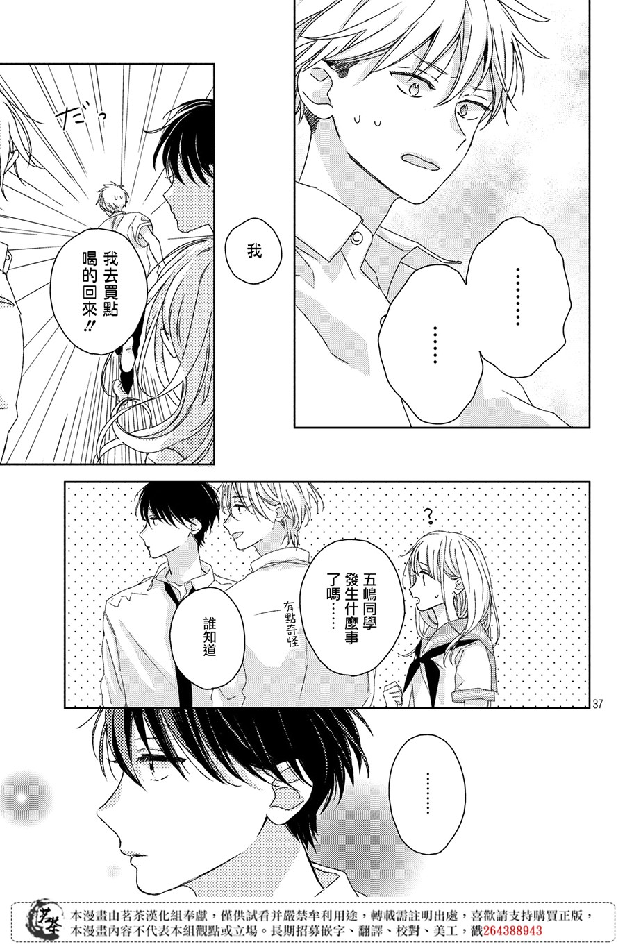 他们的日常微微苦涩韩漫全集-第08话无删减无遮挡章节图片 