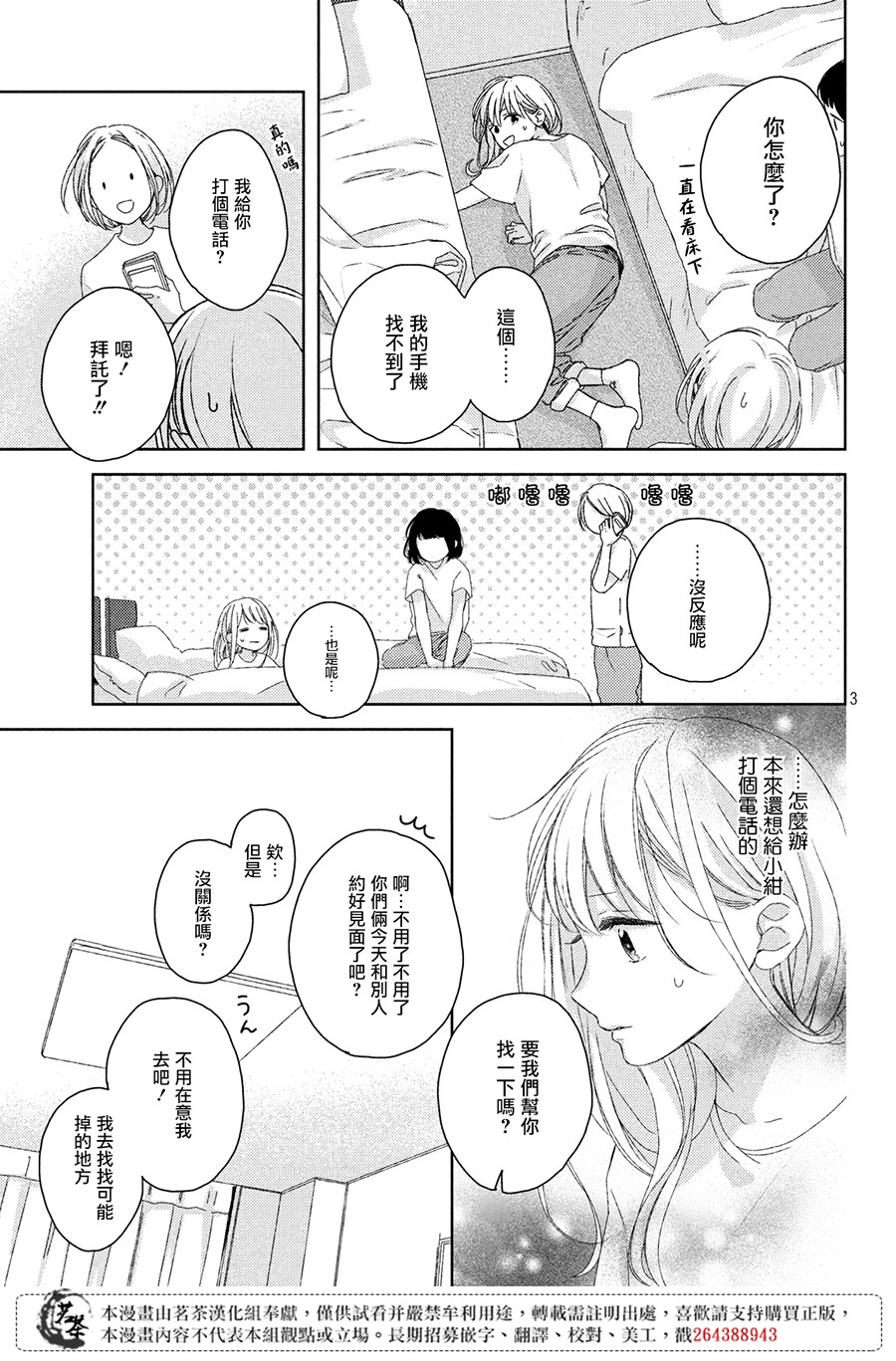 他们的日常微微苦涩韩漫全集-第08话无删减无遮挡章节图片 