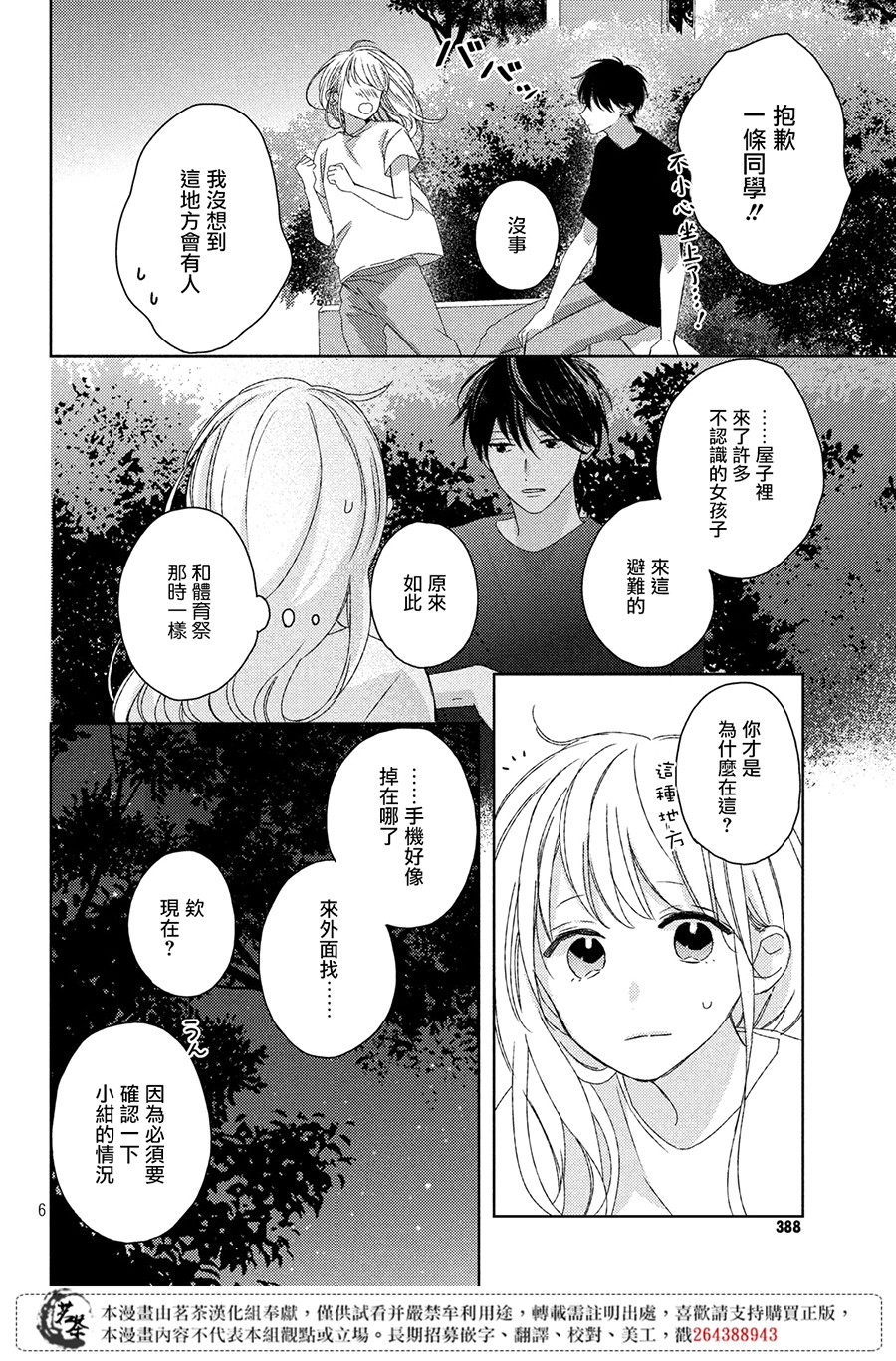 他们的日常微微苦涩韩漫全集-第08话无删减无遮挡章节图片 
