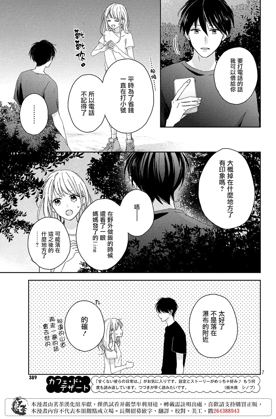 他们的日常微微苦涩韩漫全集-第08话无删减无遮挡章节图片 