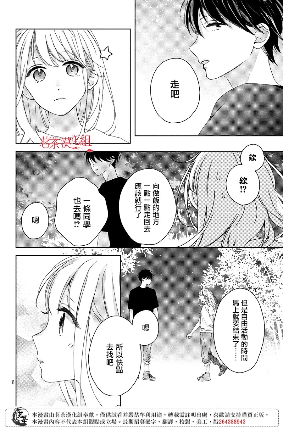 他们的日常微微苦涩韩漫全集-第08话无删减无遮挡章节图片 