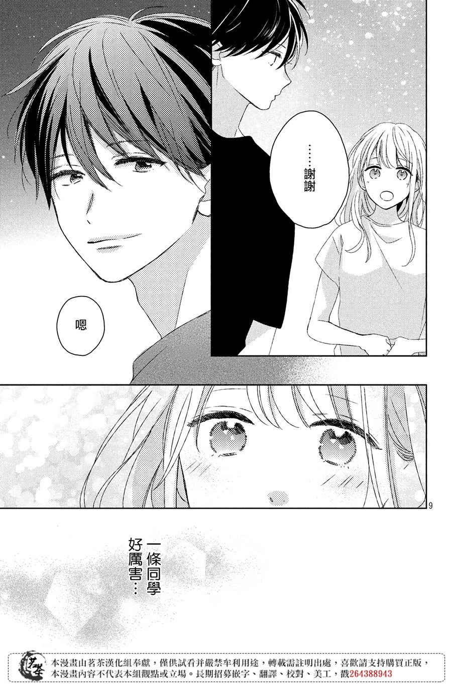 他们的日常微微苦涩韩漫全集-第08话无删减无遮挡章节图片 