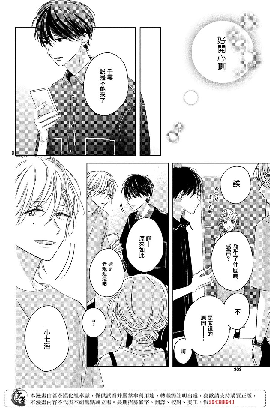 他们的日常微微苦涩韩漫全集-第09话无删减无遮挡章节图片 