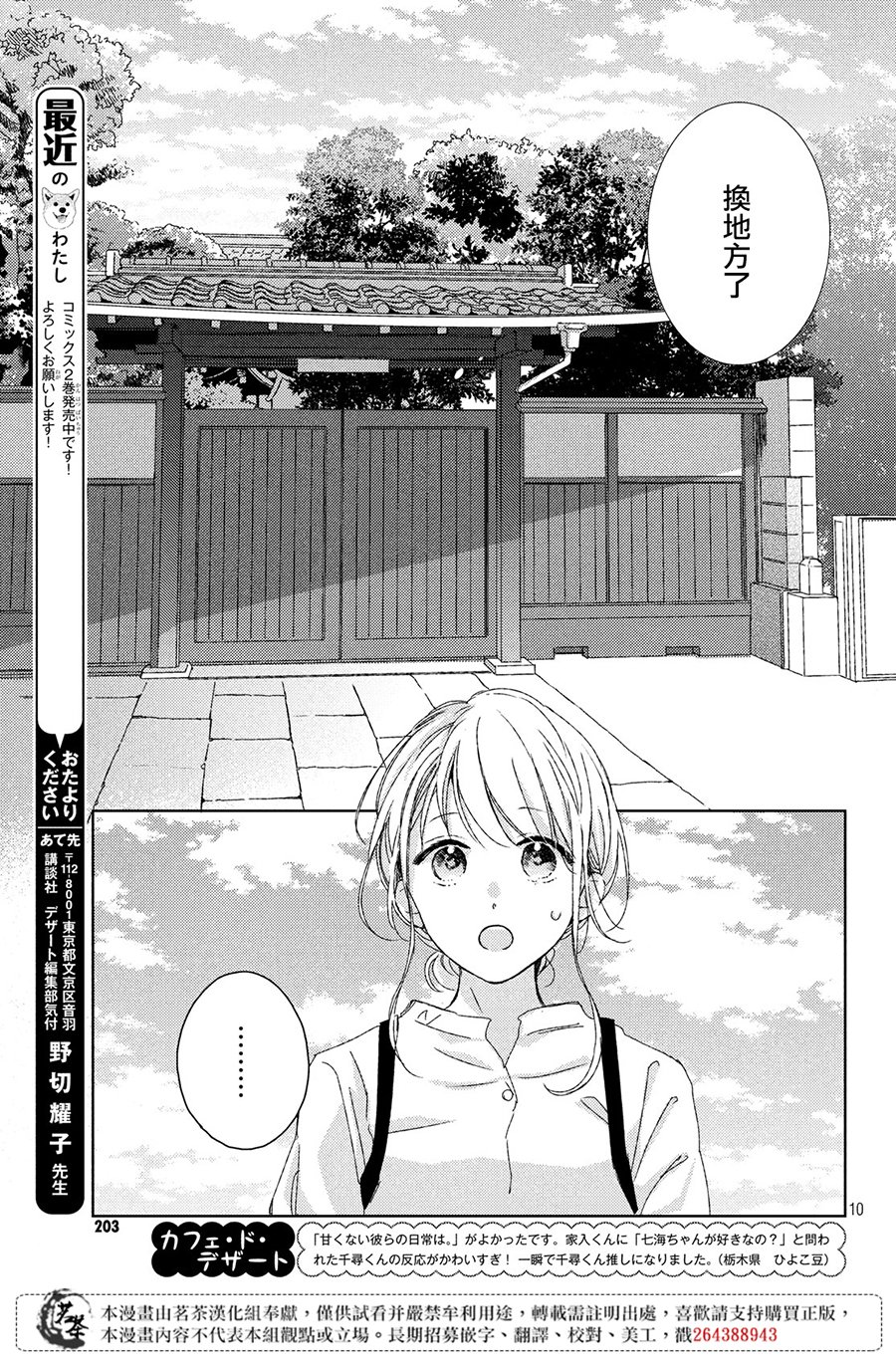 他们的日常微微苦涩韩漫全集-第09话无删减无遮挡章节图片 
