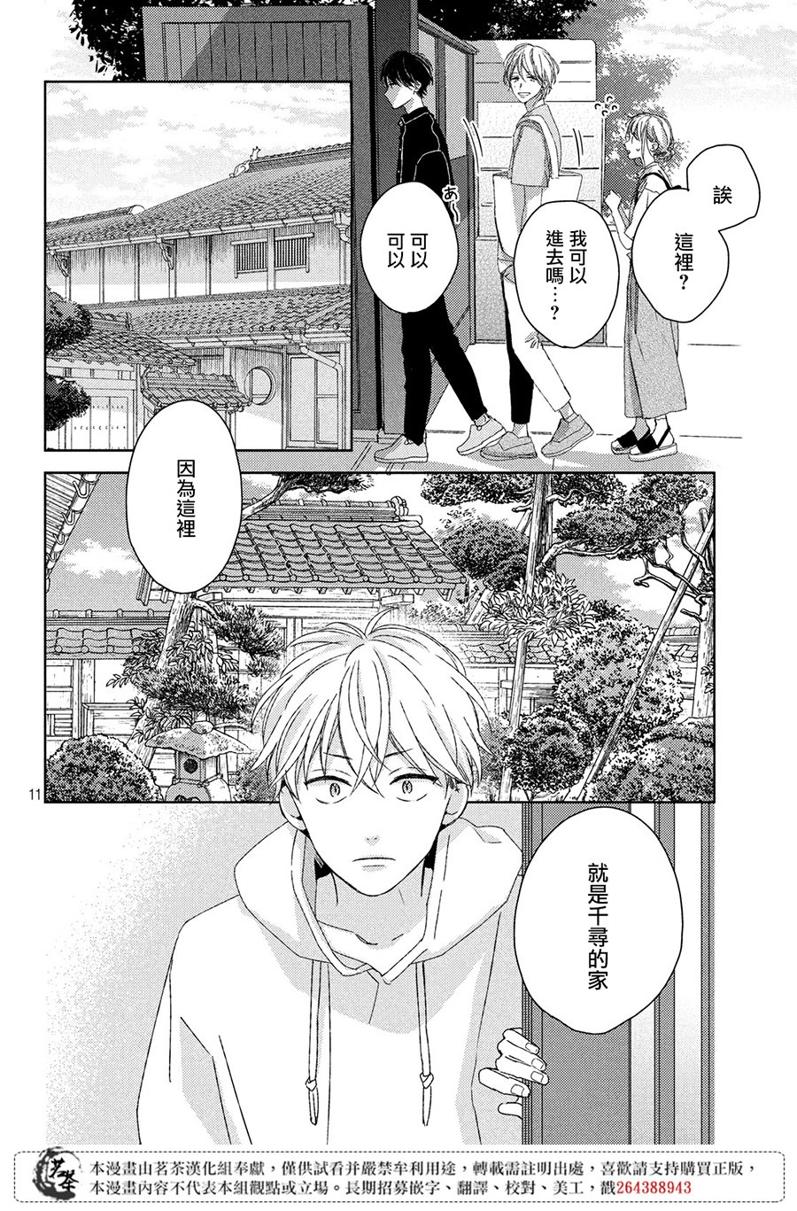 他们的日常微微苦涩韩漫全集-第09话无删减无遮挡章节图片 