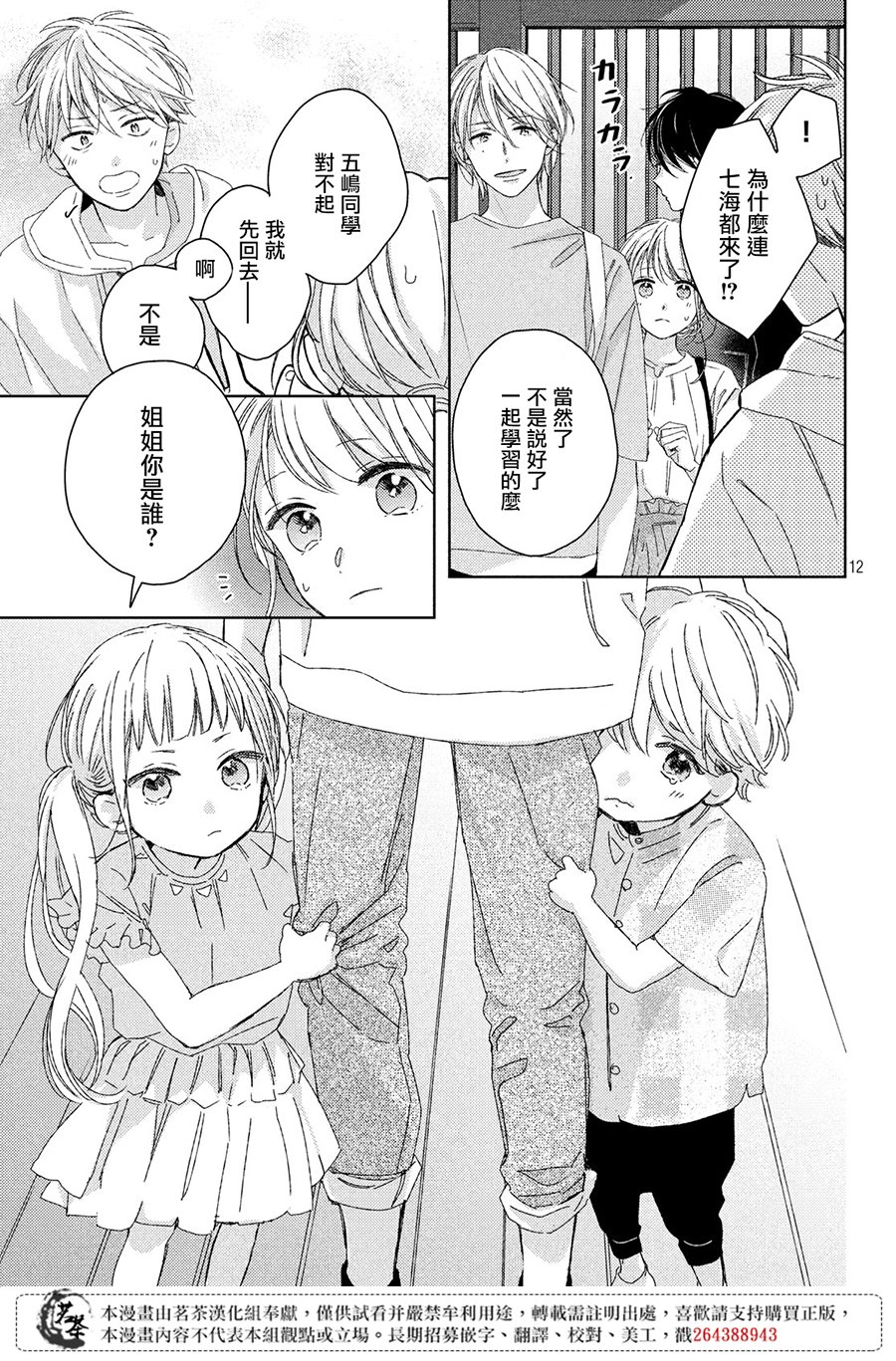他们的日常微微苦涩韩漫全集-第09话无删减无遮挡章节图片 