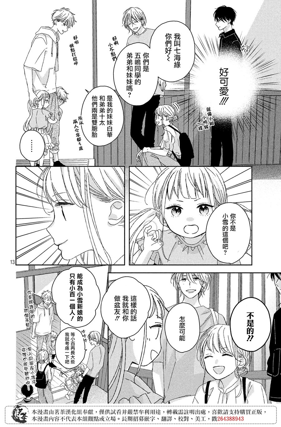 他们的日常微微苦涩韩漫全集-第09话无删减无遮挡章节图片 