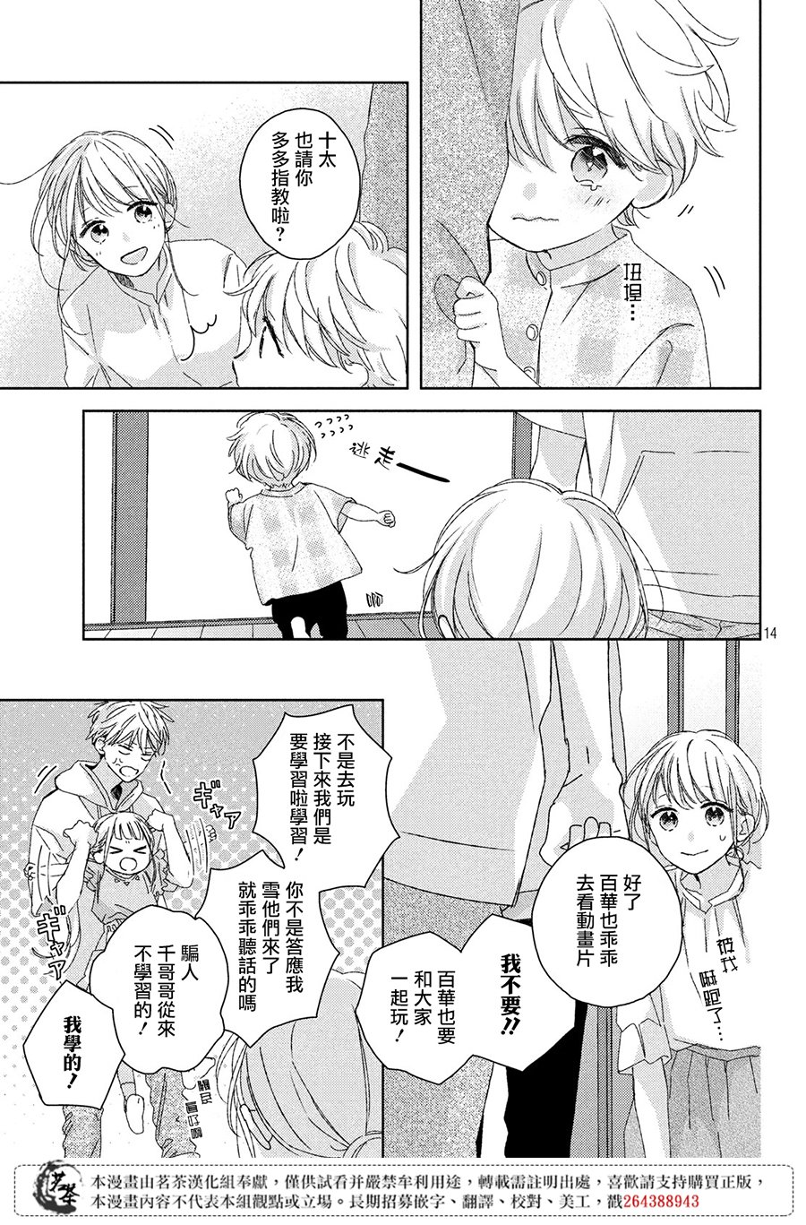 他们的日常微微苦涩韩漫全集-第09话无删减无遮挡章节图片 