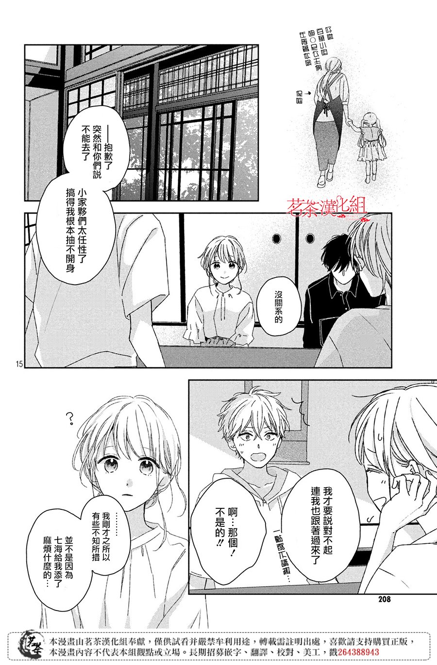 他们的日常微微苦涩韩漫全集-第09话无删减无遮挡章节图片 