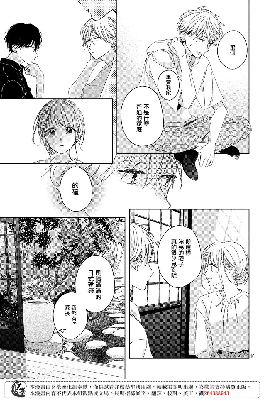 他们的日常微微苦涩韩漫全集-第09话无删减无遮挡章节图片 