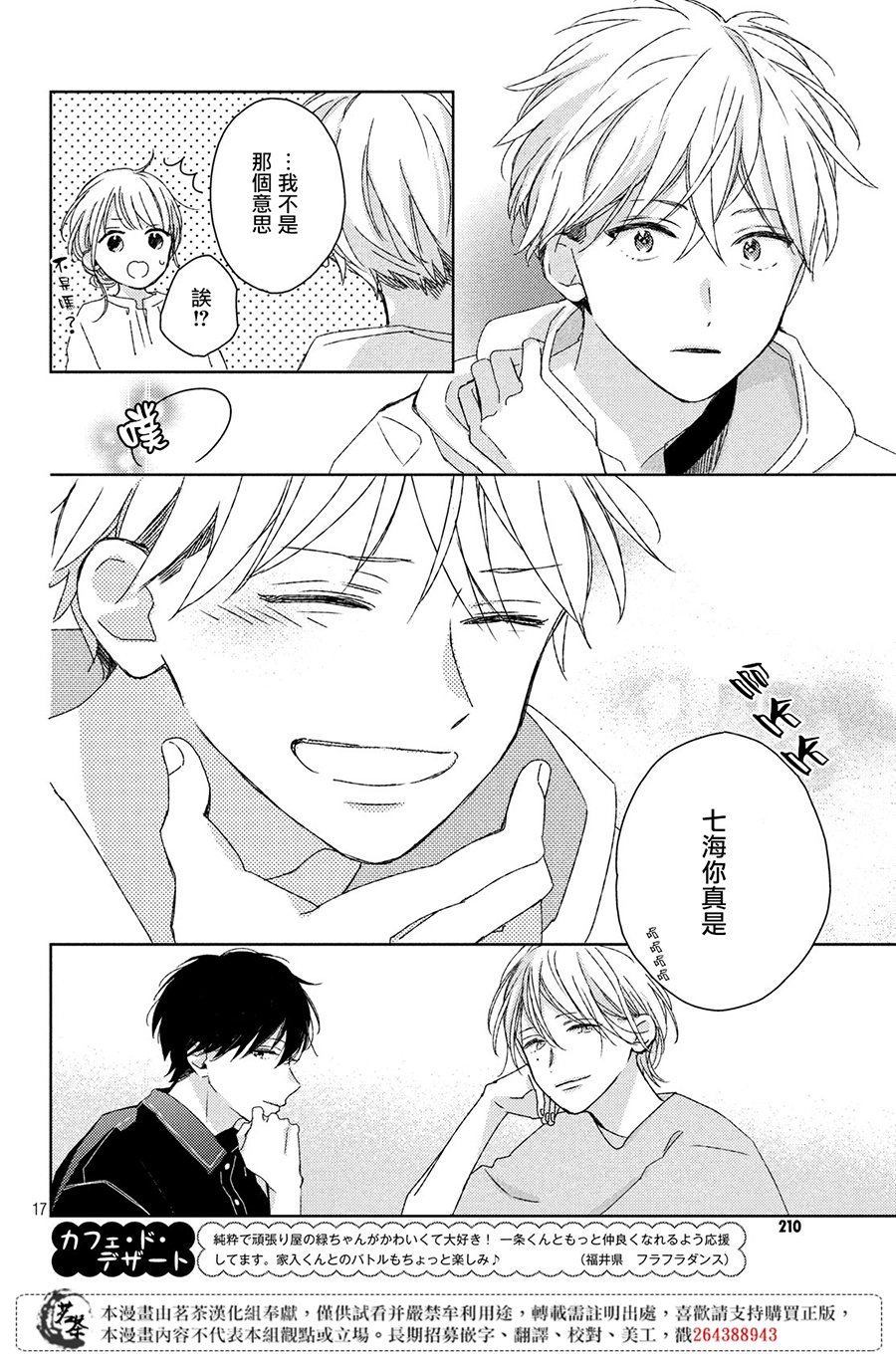 他们的日常微微苦涩韩漫全集-第09话无删减无遮挡章节图片 