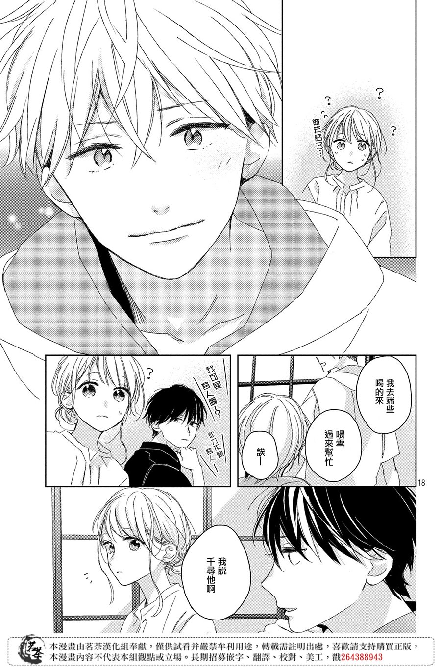 他们的日常微微苦涩韩漫全集-第09话无删减无遮挡章节图片 
