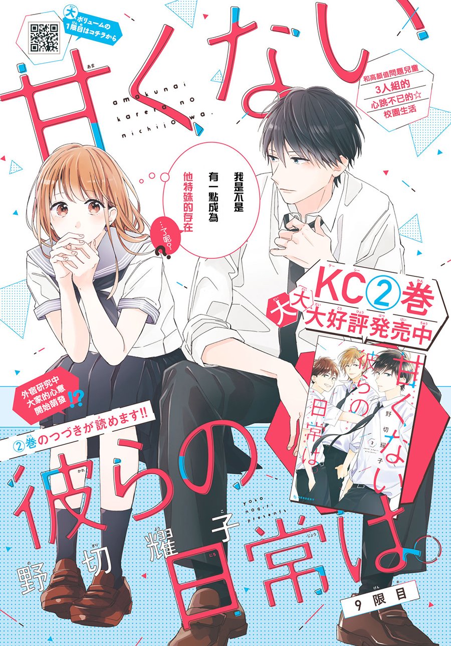 他们的日常微微苦涩韩漫全集-第09话无删减无遮挡章节图片 