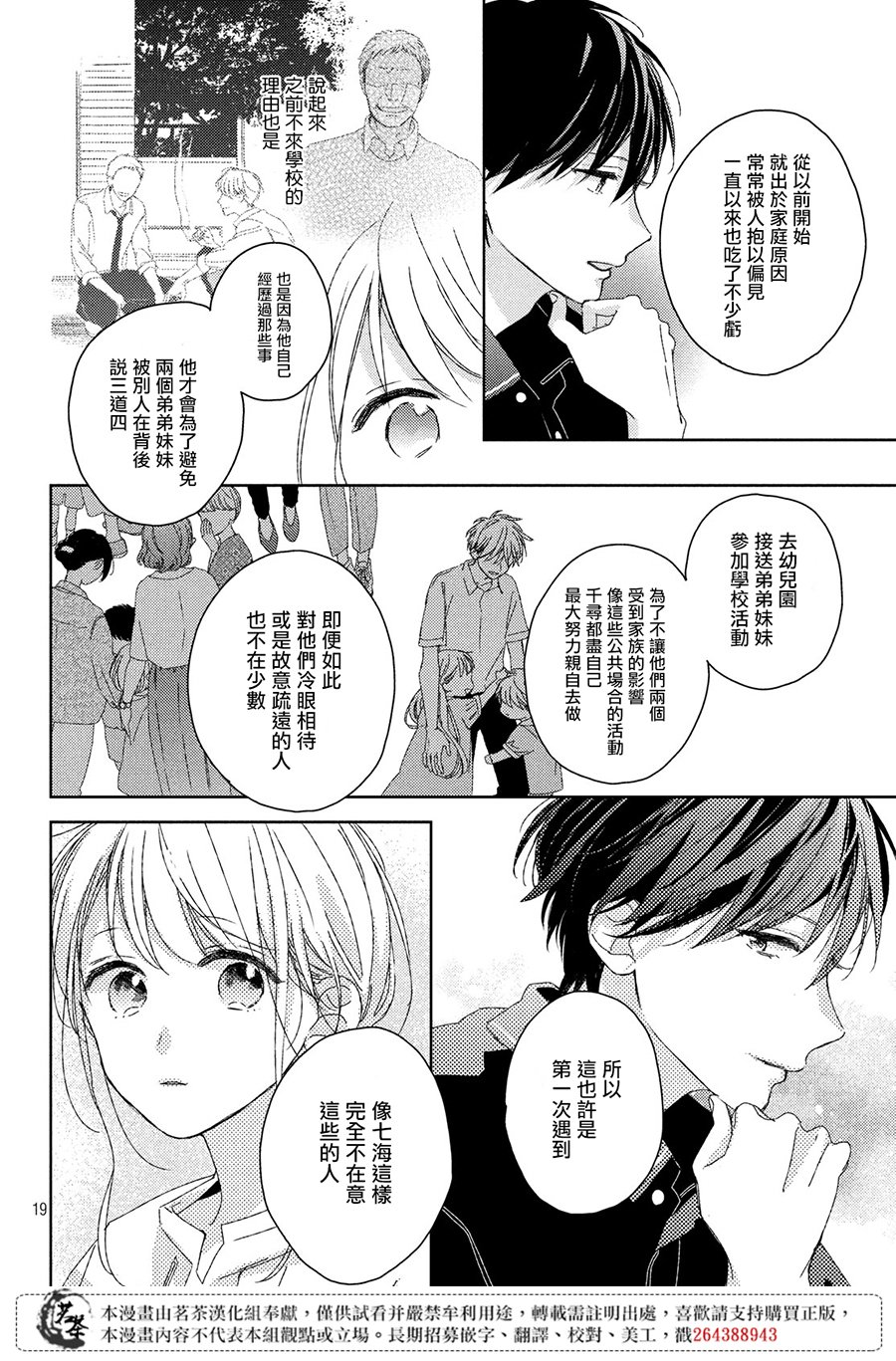 他们的日常微微苦涩韩漫全集-第09话无删减无遮挡章节图片 