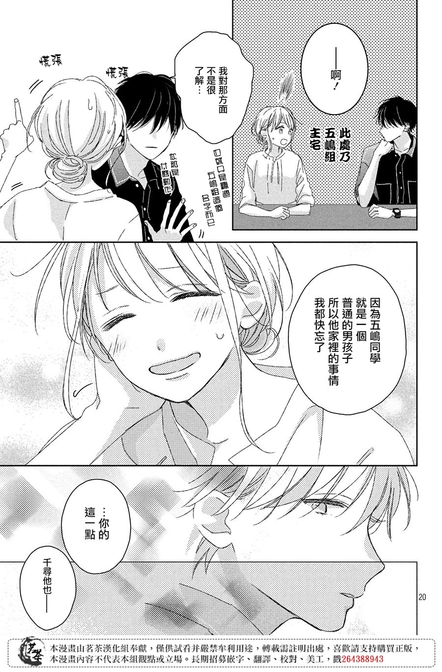 他们的日常微微苦涩韩漫全集-第09话无删减无遮挡章节图片 