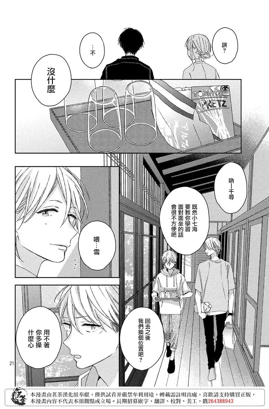 他们的日常微微苦涩韩漫全集-第09话无删减无遮挡章节图片 