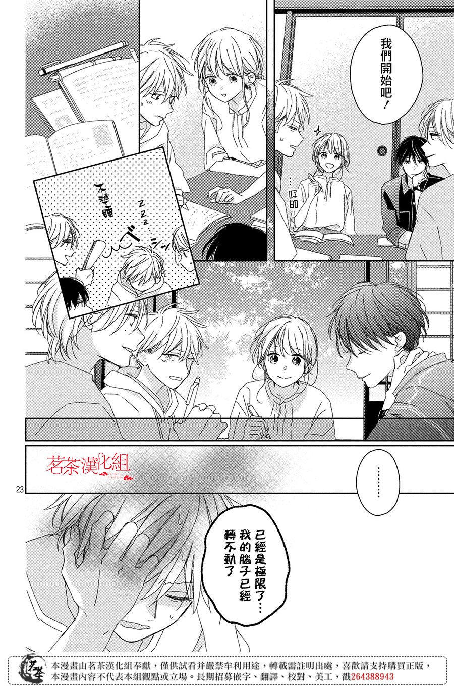 他们的日常微微苦涩韩漫全集-第09话无删减无遮挡章节图片 
