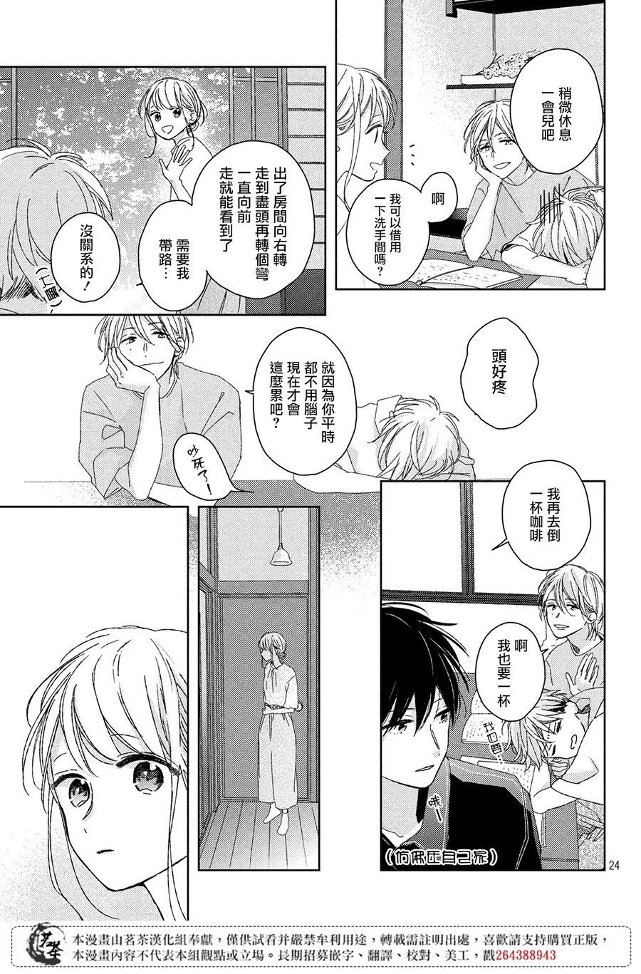 他们的日常微微苦涩韩漫全集-第09话无删减无遮挡章节图片 