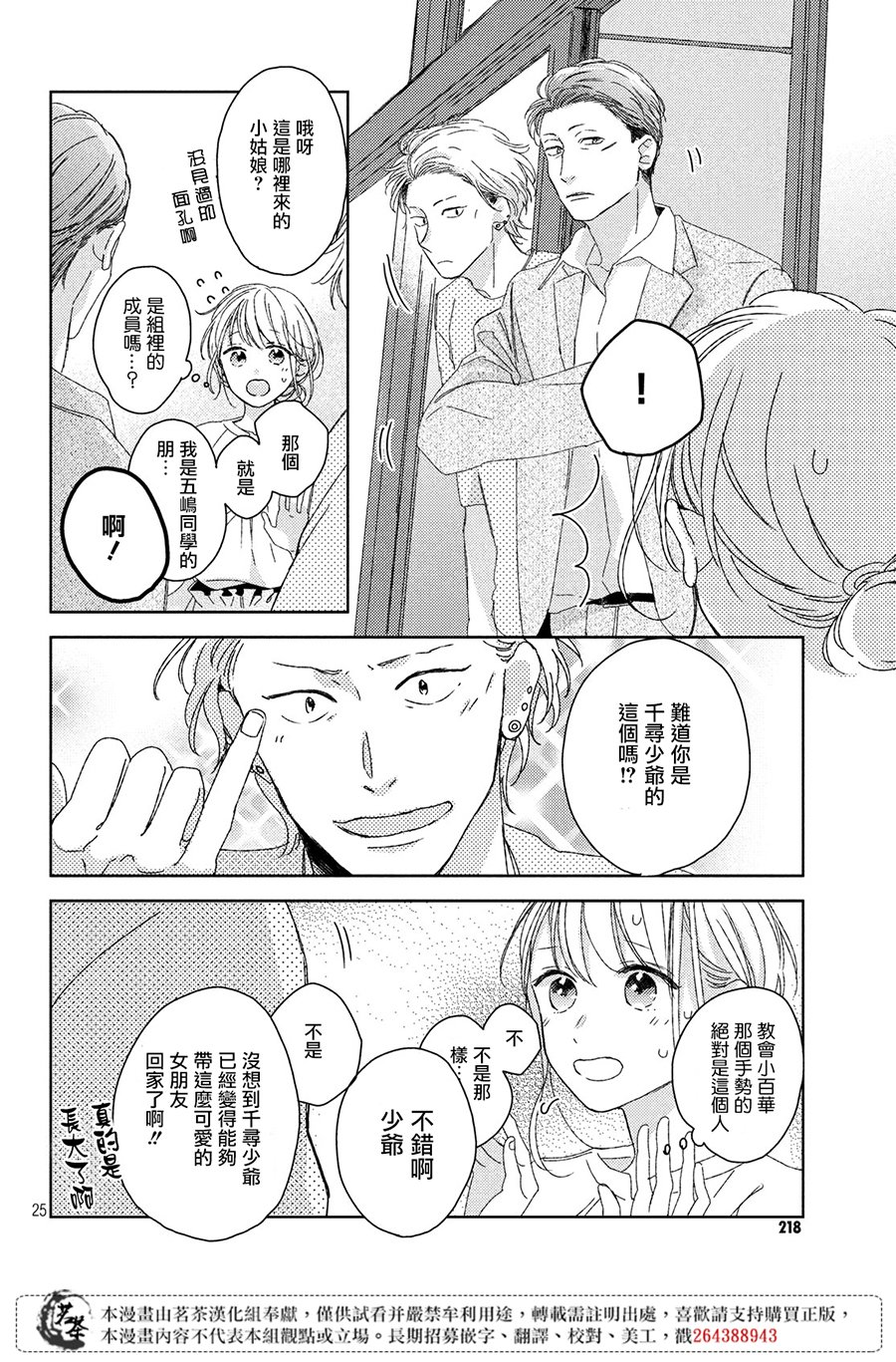 他们的日常微微苦涩韩漫全集-第09话无删减无遮挡章节图片 