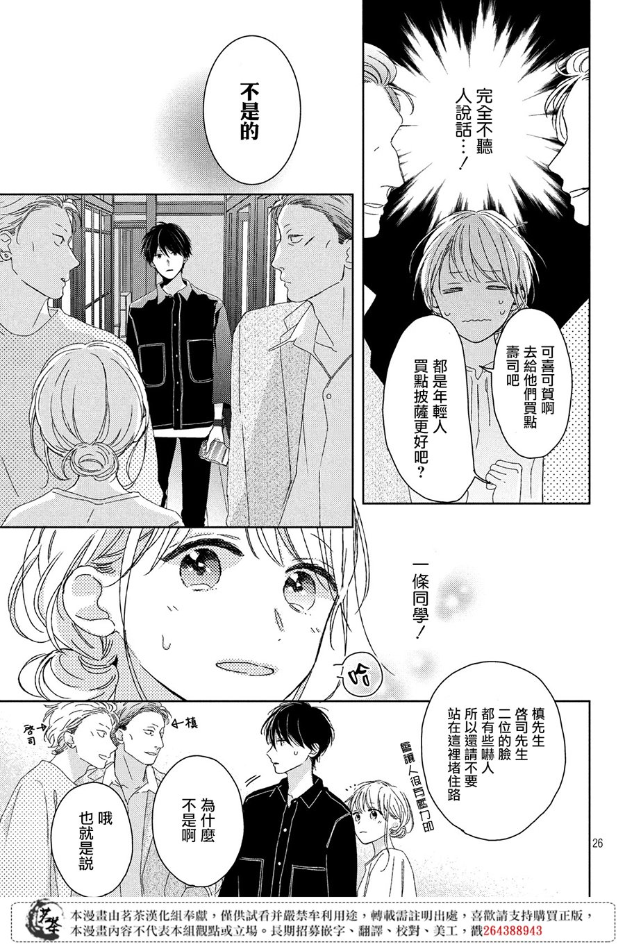 他们的日常微微苦涩韩漫全集-第09话无删减无遮挡章节图片 
