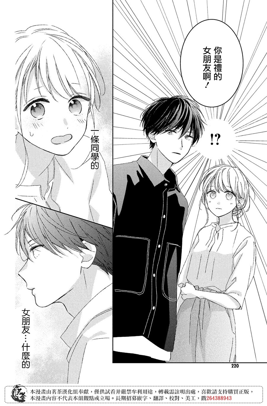 他们的日常微微苦涩韩漫全集-第09话无删减无遮挡章节图片 