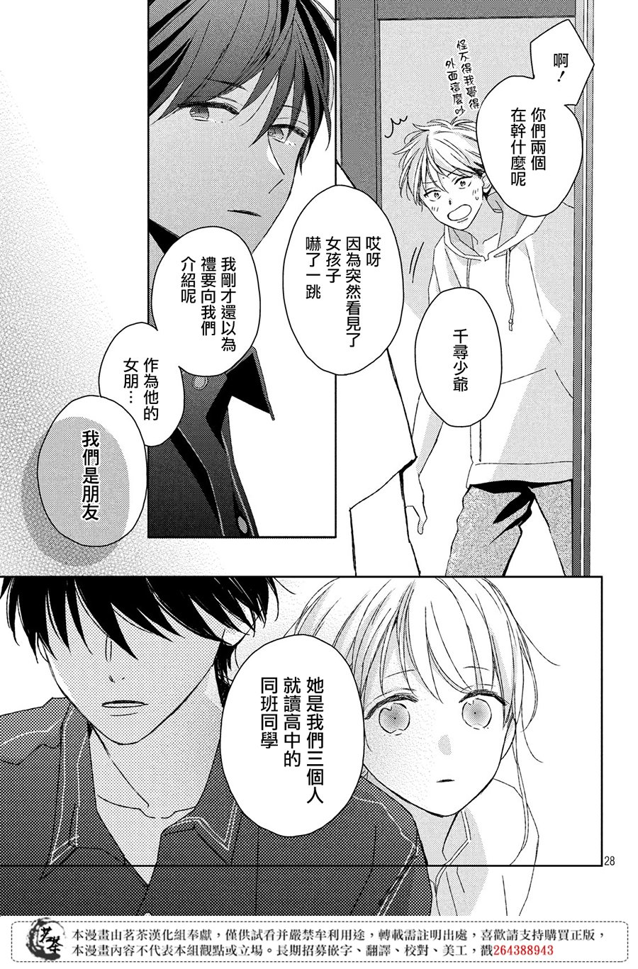 他们的日常微微苦涩韩漫全集-第09话无删减无遮挡章节图片 