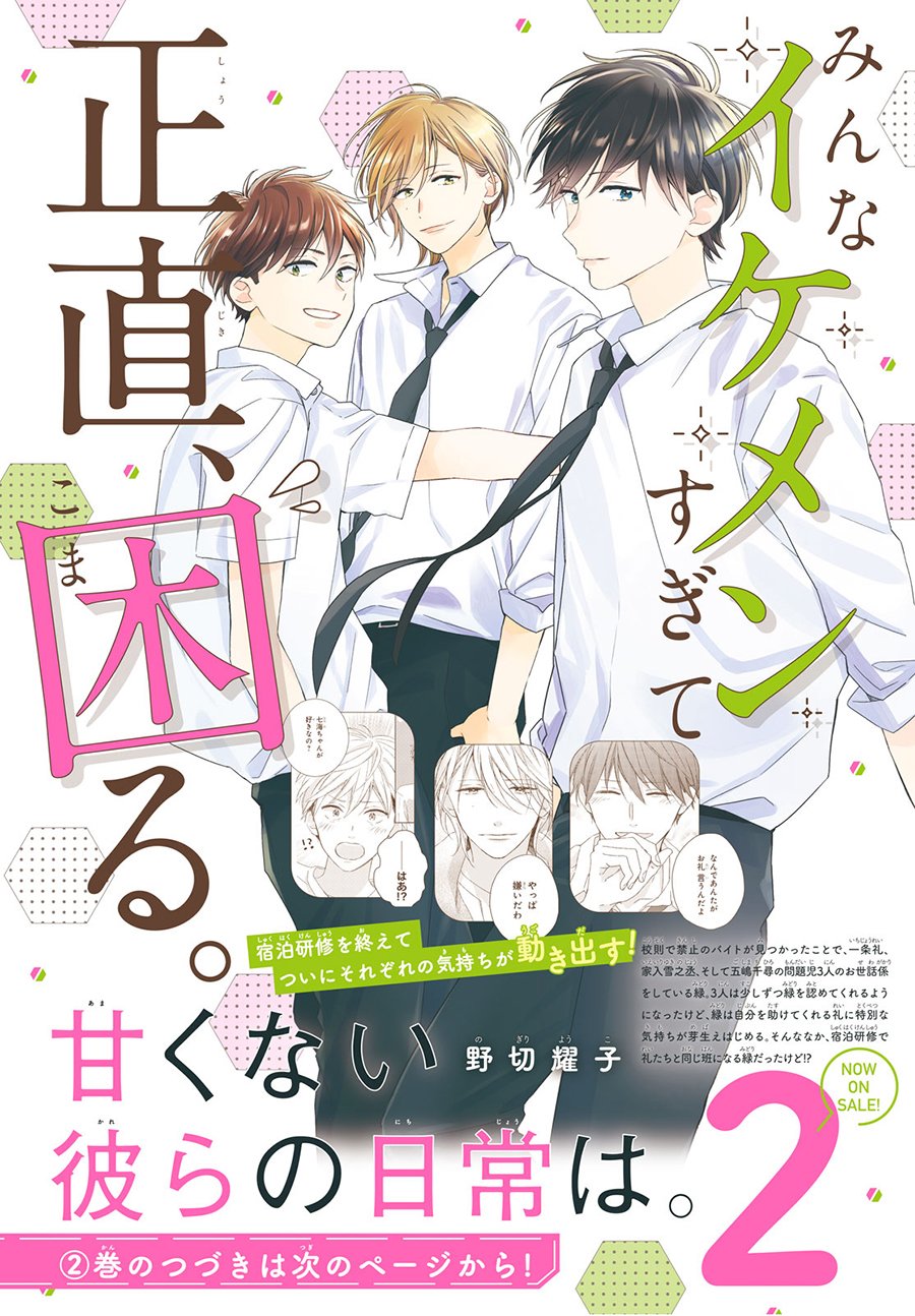 他们的日常微微苦涩韩漫全集-第09话无删减无遮挡章节图片 