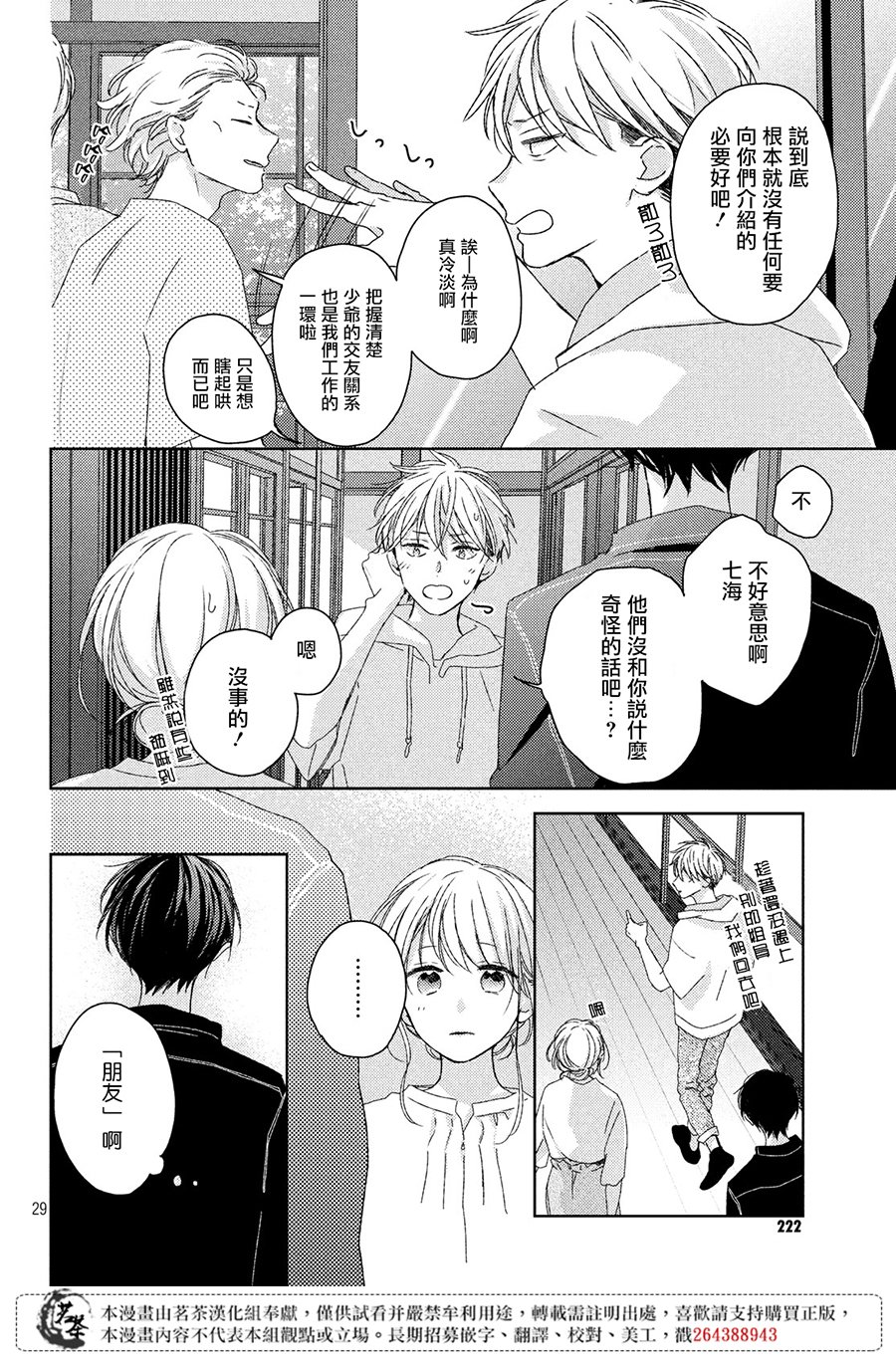 他们的日常微微苦涩韩漫全集-第09话无删减无遮挡章节图片 