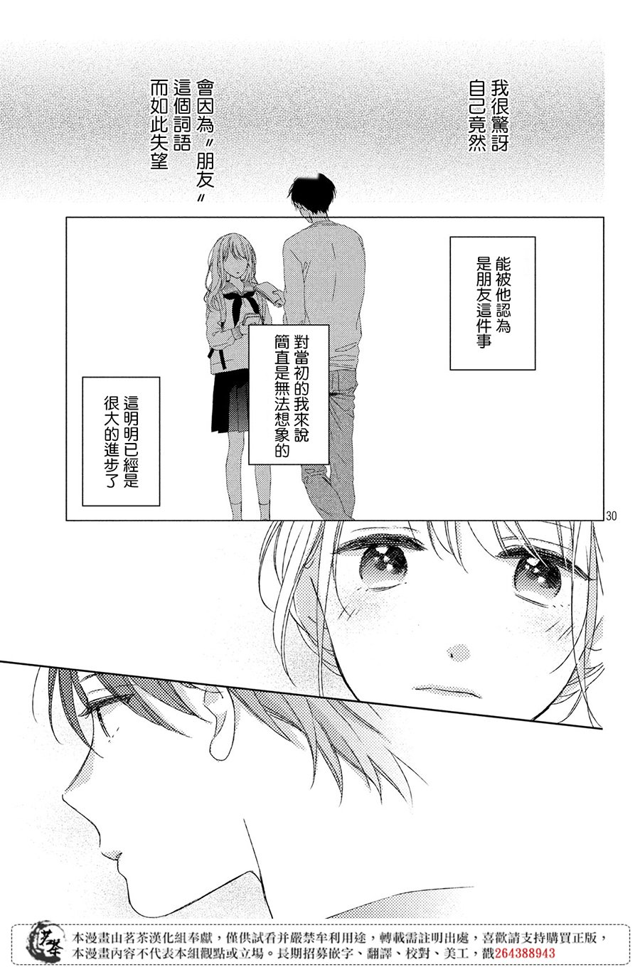 他们的日常微微苦涩韩漫全集-第09话无删减无遮挡章节图片 
