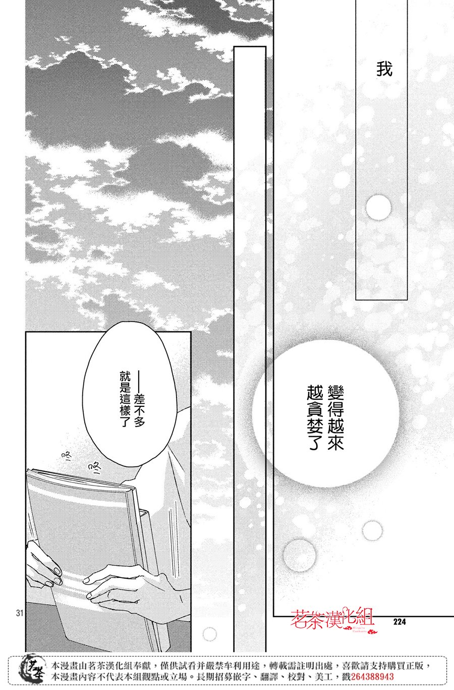 他们的日常微微苦涩韩漫全集-第09话无删减无遮挡章节图片 