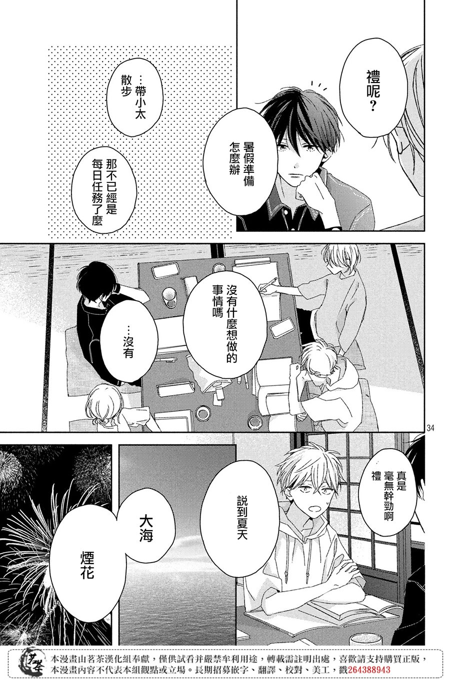 他们的日常微微苦涩韩漫全集-第09话无删减无遮挡章节图片 