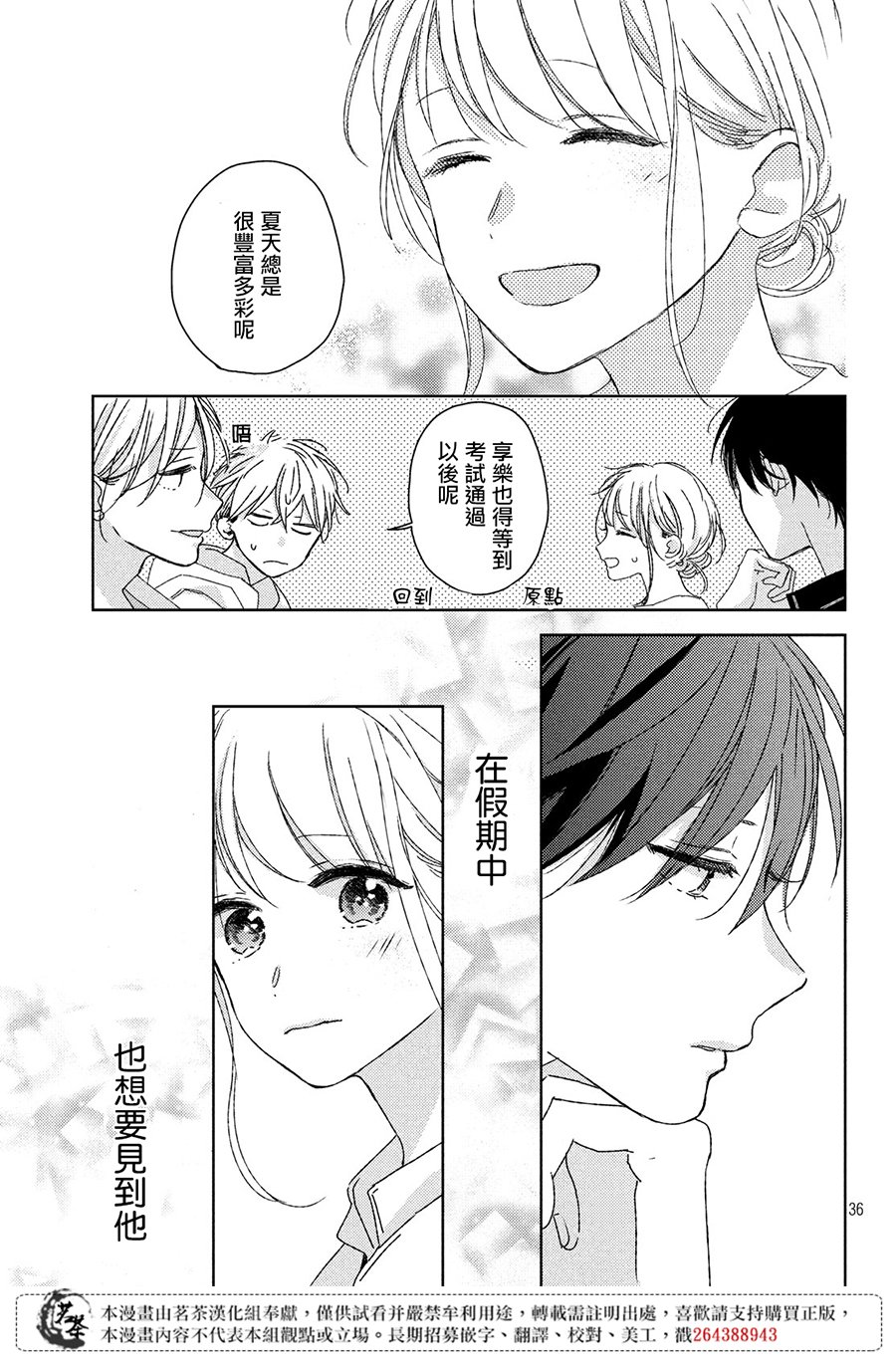 他们的日常微微苦涩韩漫全集-第09话无删减无遮挡章节图片 