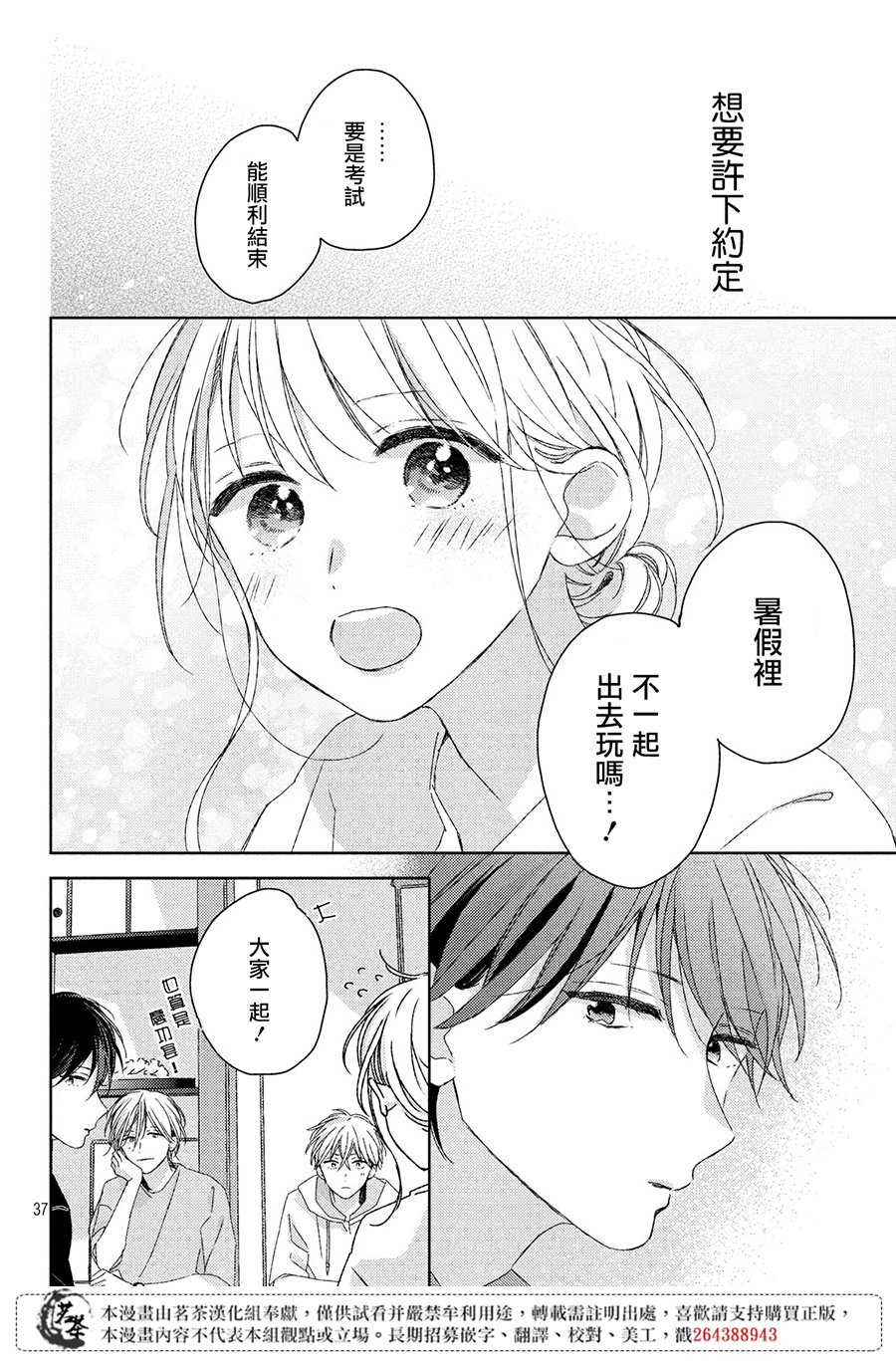 他们的日常微微苦涩韩漫全集-第09话无删减无遮挡章节图片 