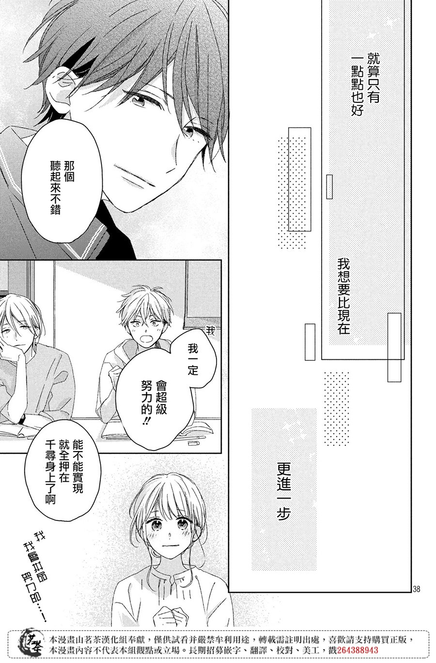 他们的日常微微苦涩韩漫全集-第09话无删减无遮挡章节图片 