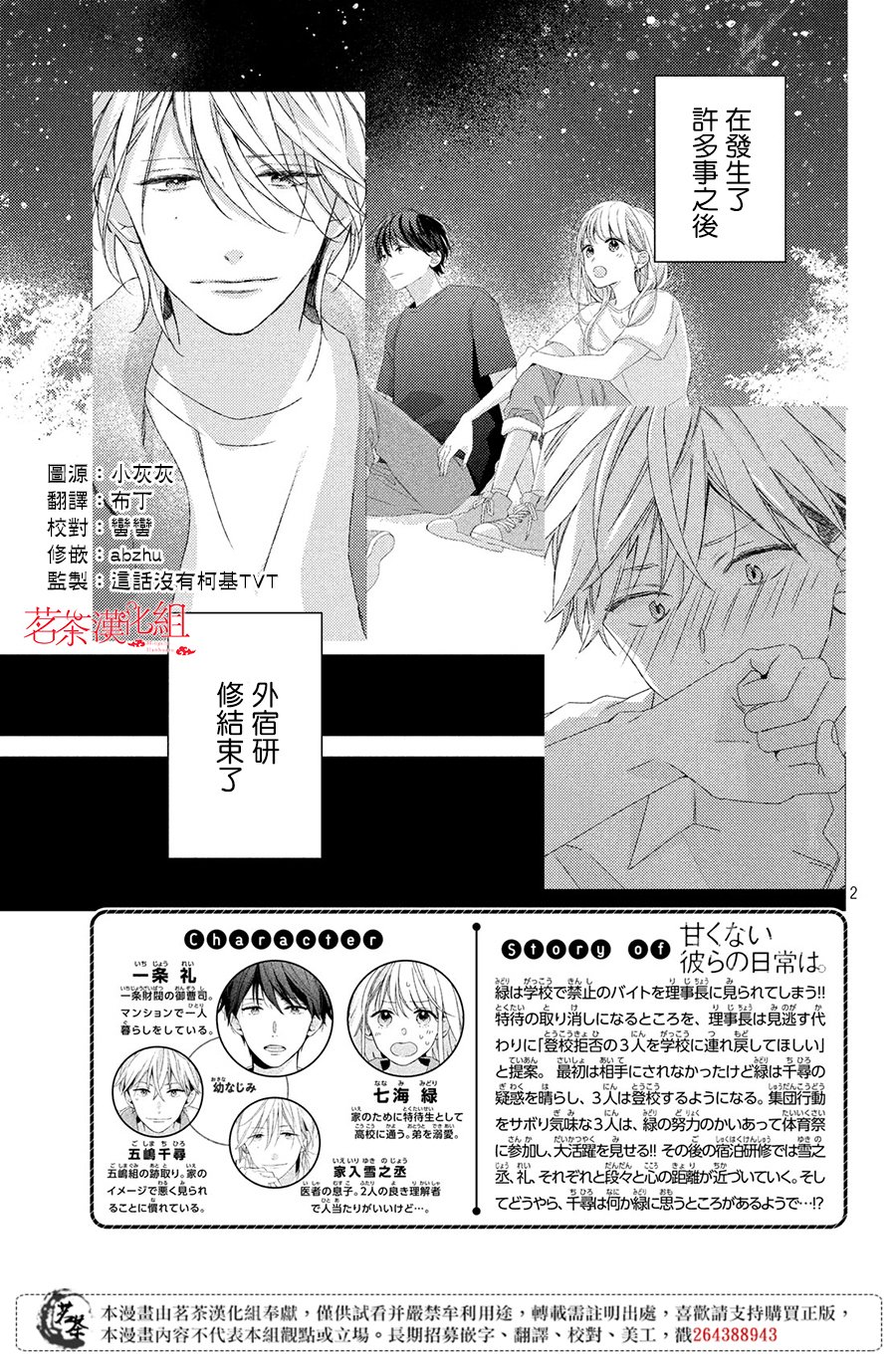他们的日常微微苦涩韩漫全集-第09话无删减无遮挡章节图片 
