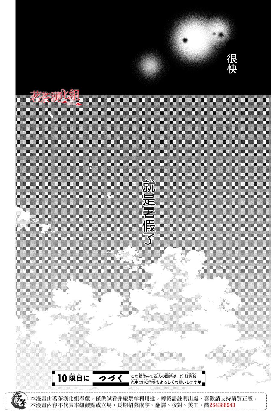 他们的日常微微苦涩韩漫全集-第09话无删减无遮挡章节图片 